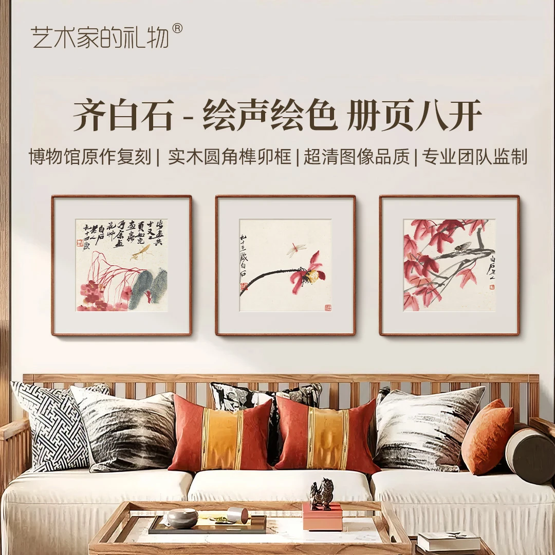 齐白石《绘声绘色》复刻版画 中式客厅书房装饰画 沙比利木圆角框画