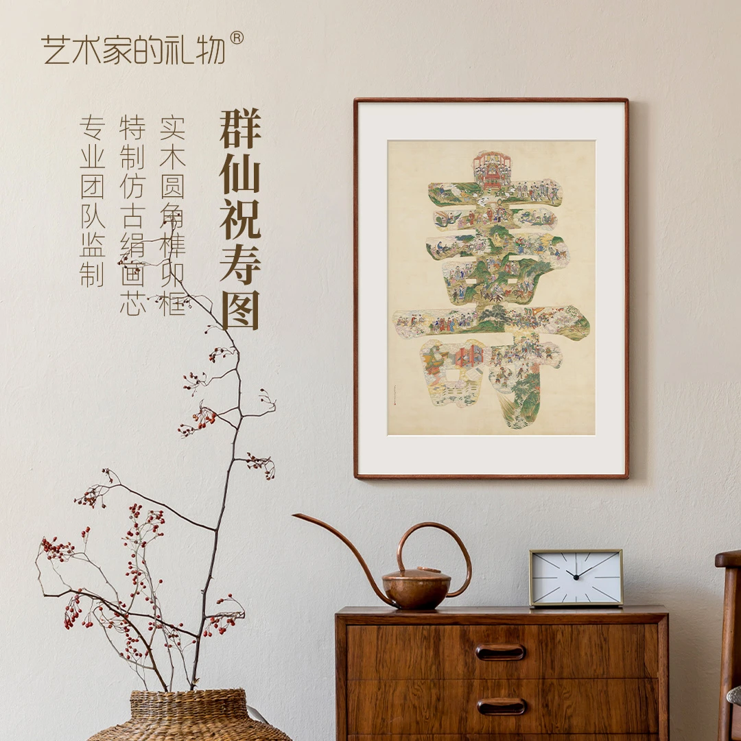 清·张恺《群仙祝寿图》版画 中式书房茶室客厅玄关挂画 实木圆角框