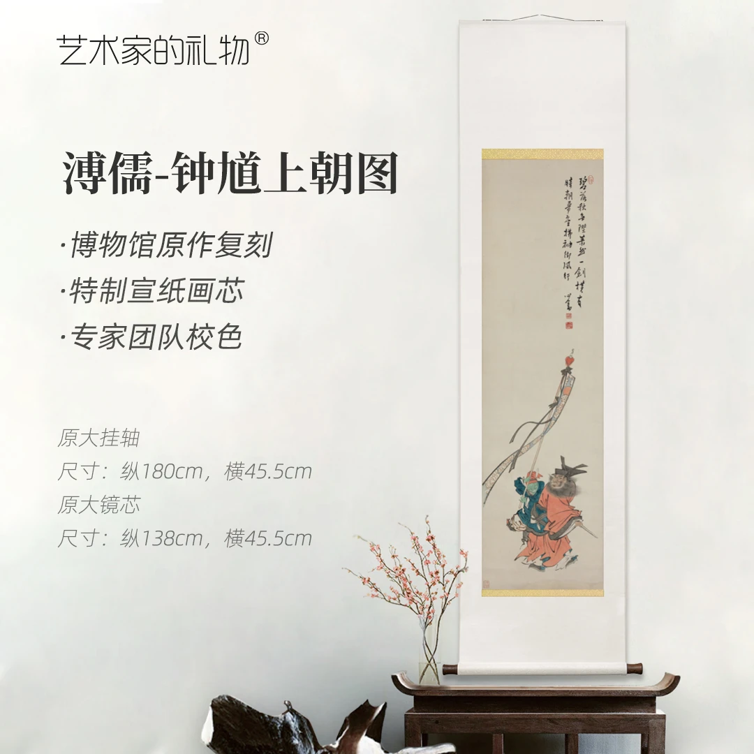 溥儒《钟馗上朝图》原大挂轴 博物馆原作复刻版画 特制宣纸画芯