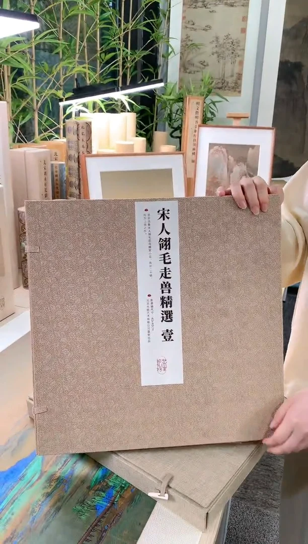 【闪购商品】绘画【走兽】宋人小品精选(20幅)函套+带框