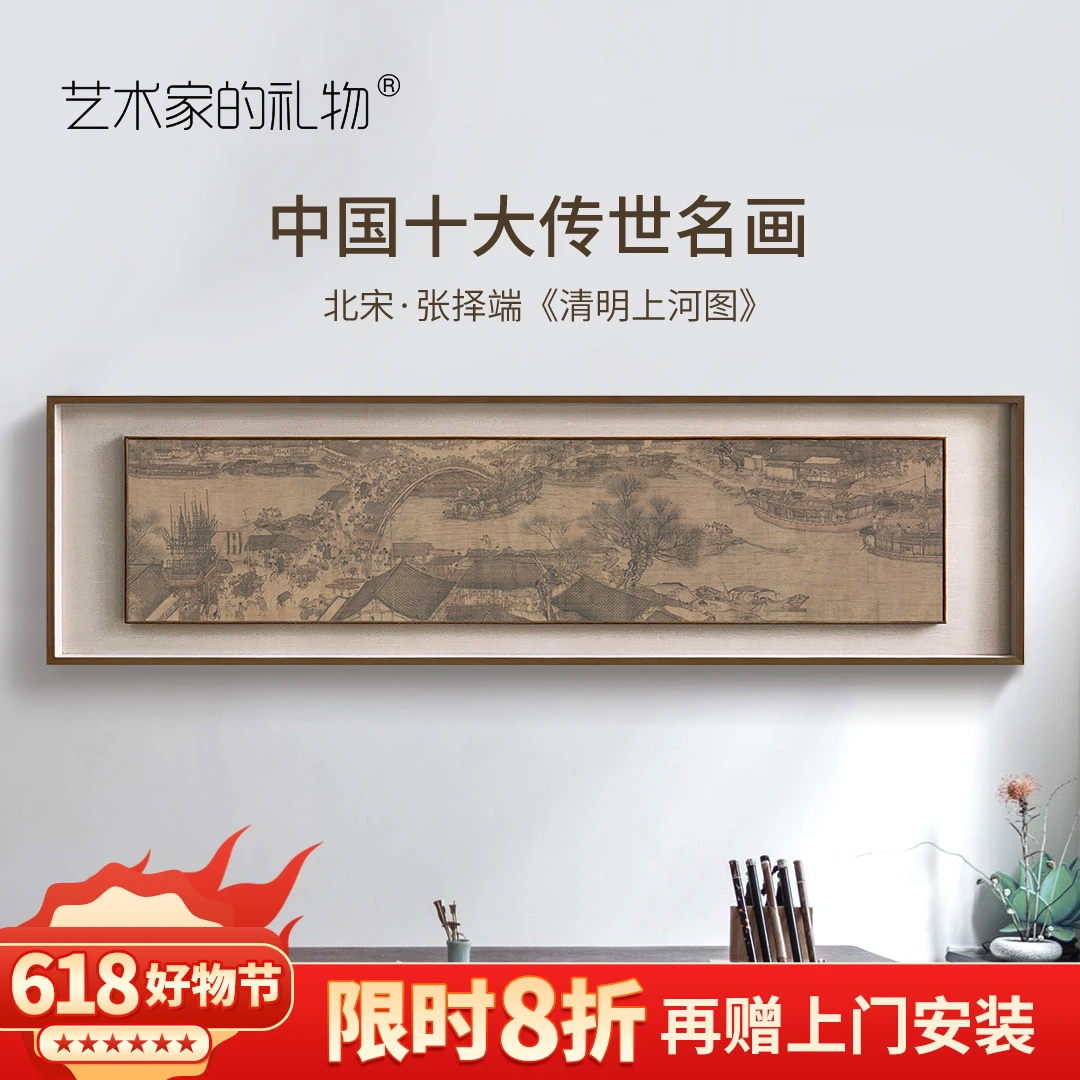 张择端-清明上河图 博物馆复刻版画 新中式客厅装饰画办公室挂画