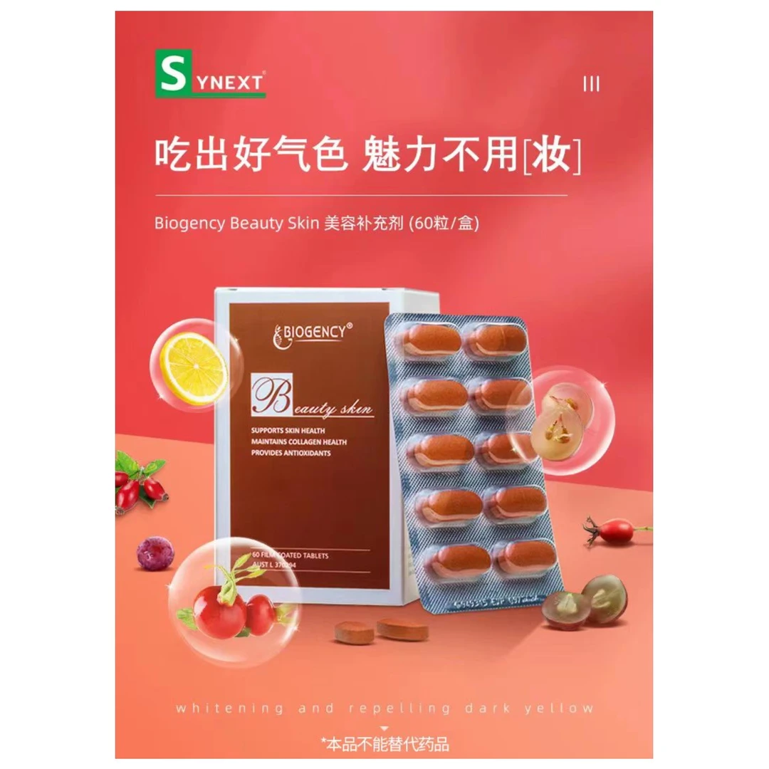 澳洲小红花青素血橙葡萄籽玫瑰果硫辛酸半胱氨酸60粒/盒