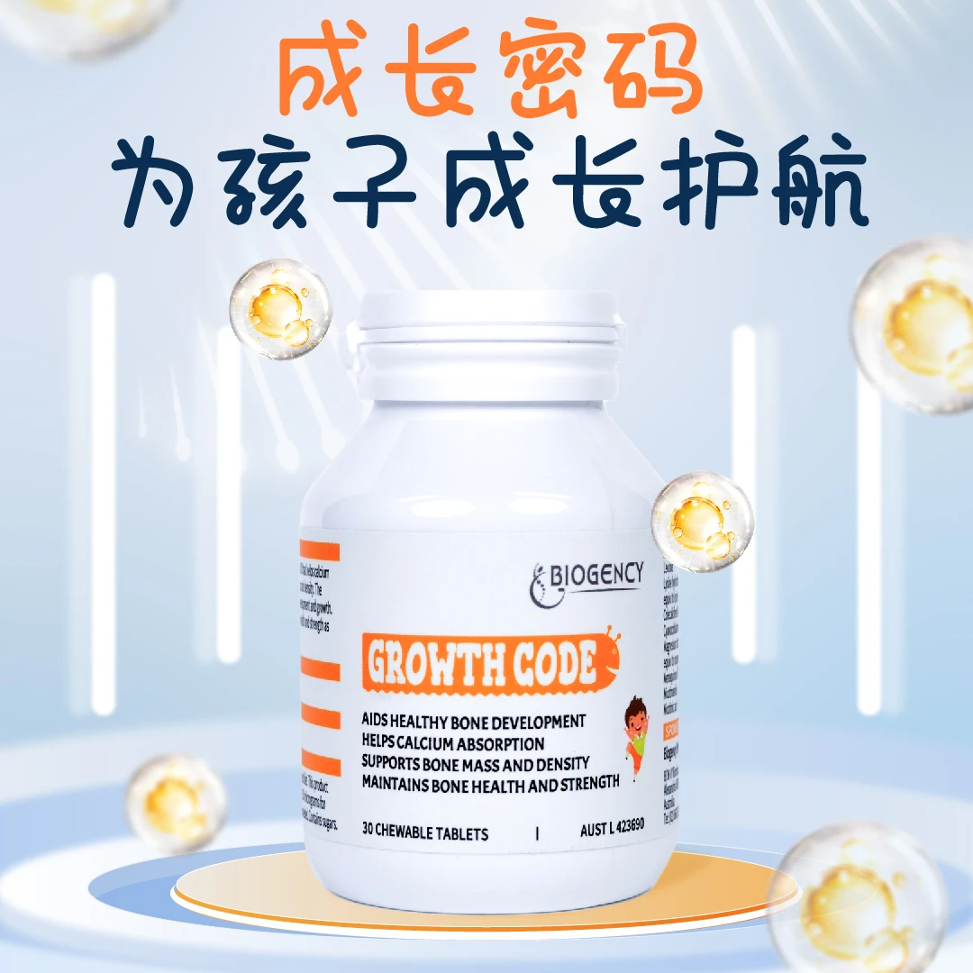 【特惠组合】BIOGENCY成长维生素密码复合咀嚼片30粒/瓶dha藻油