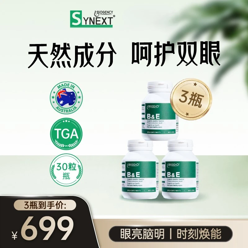 【3瓶特惠】澳洲护眼宝越橘叶黄素复合儿童成人片剂30粒/瓶