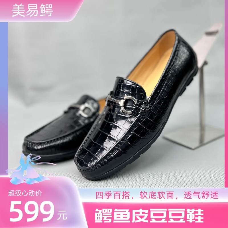 美易鳄鳄鱼皮新款豆豆鞋休闲真皮皮鞋男鞋休闲乐福鞋透气时尚软面