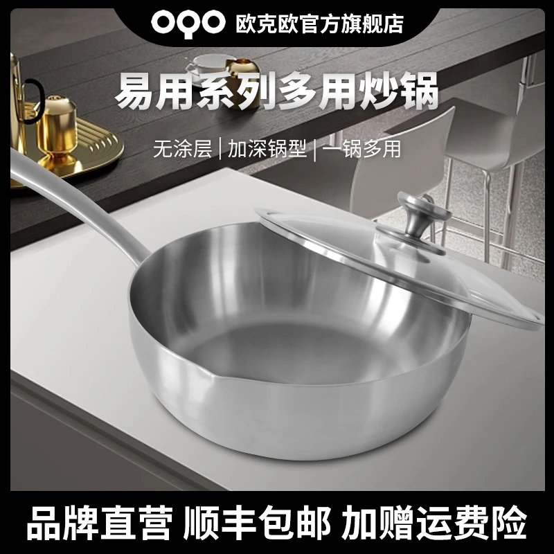 OQO/欧克欧易用无涂层多用锅18-10不锈钢少油烟平底锅不挑灶具