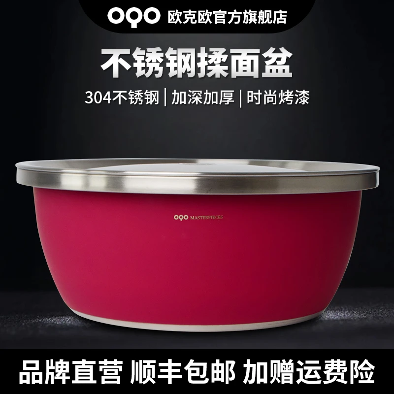 OQO/欧克欧不锈钢炫彩34红色盆多用盖盆洗菜盆和面盆家用盆淘米盆