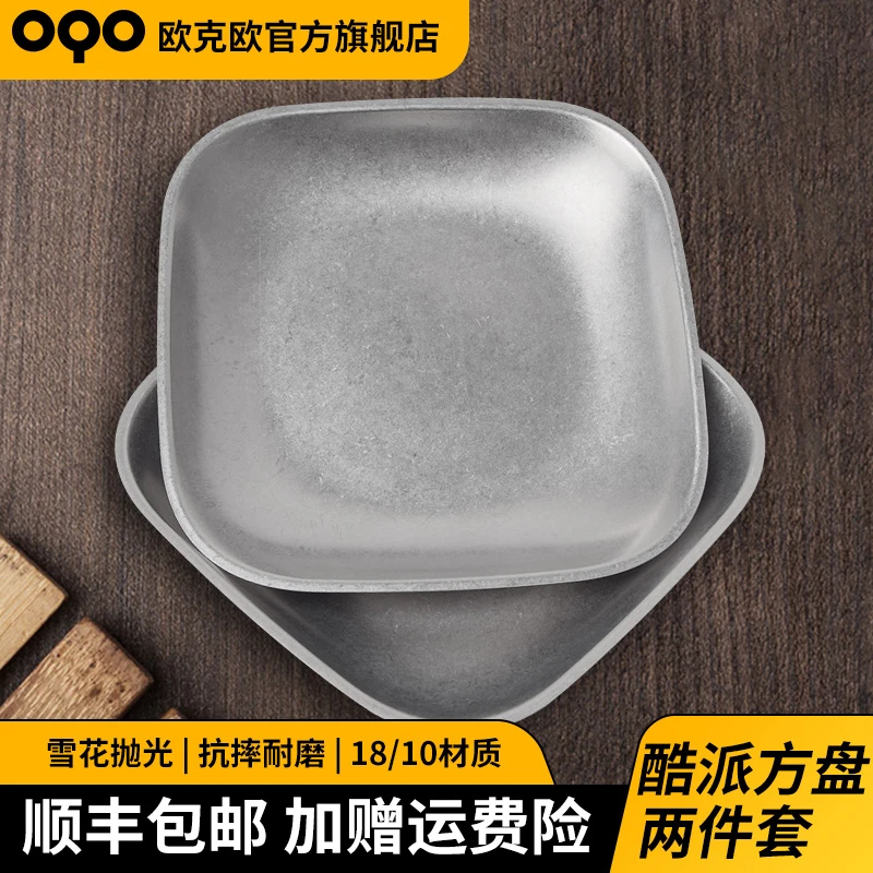 OQO/欧克欧18-10不锈钢飘花方形餐盘防刮耐磨防摔烧烤家用盘子
