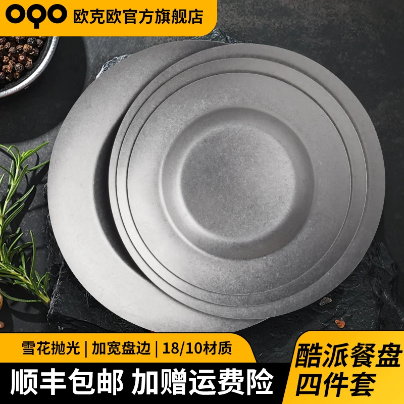 OQO/欧克欧不锈钢飘花圆形餐盘防刮耐磨防摔家用装菜盘子水果盘