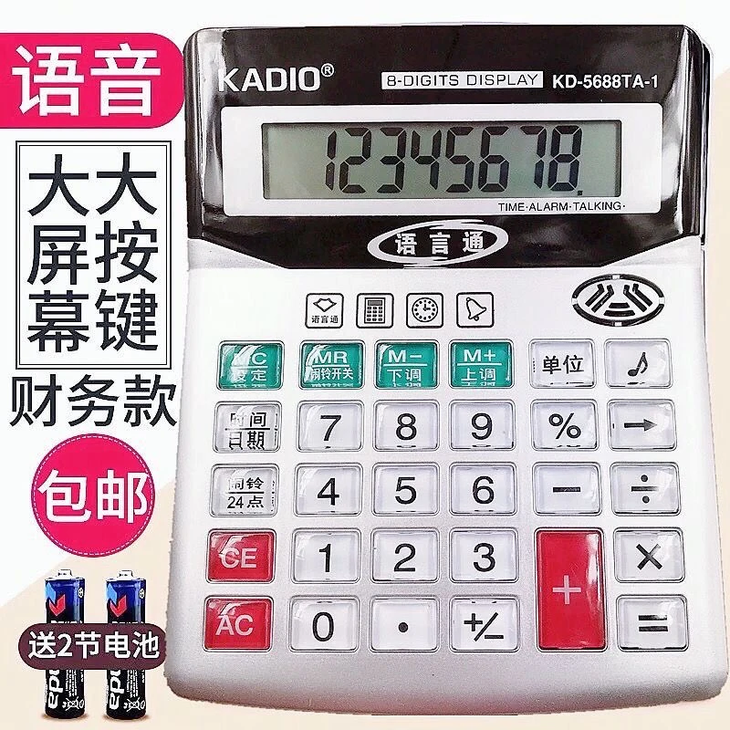 正品真人发音语音计算器水晶按键财务专用办公用品商用计算机器