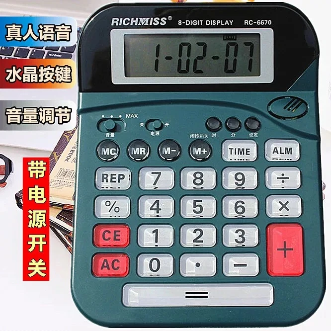 语音款计算器带开关财务会计专用大号真人发音办公用品计算机器