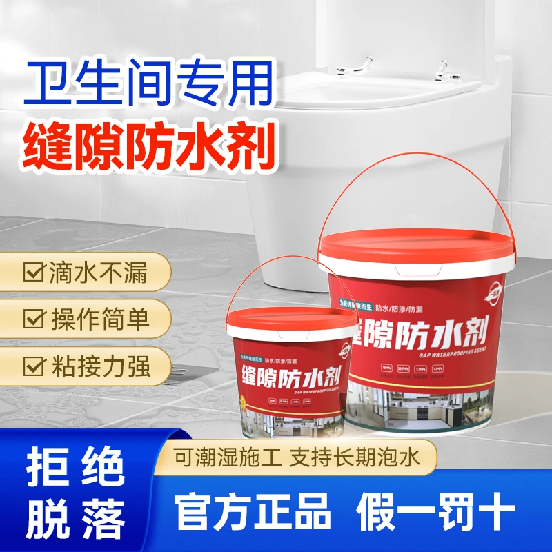 一指婵缝隙防水剂卫生间墙地专用高强度防水免砸砖补漏防漏防渗透