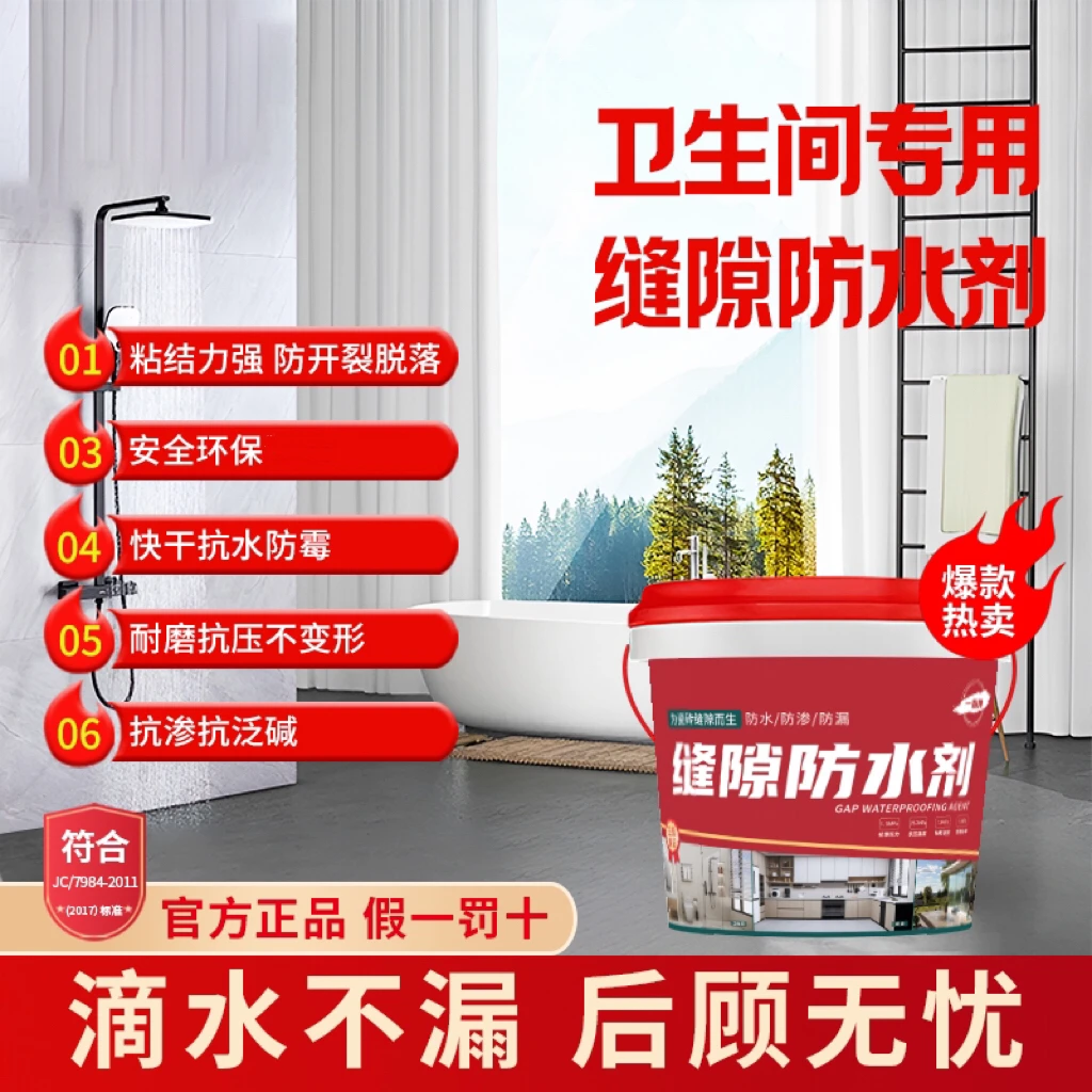 一指婵缝隙防水剂卫生间墙地面专用防水防霉防开裂防脱落瓷砖勾缝