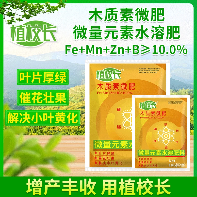 植校长木质素微量元素水溶肥硼肥茄果类蔬菜果树高级增产叶面肥