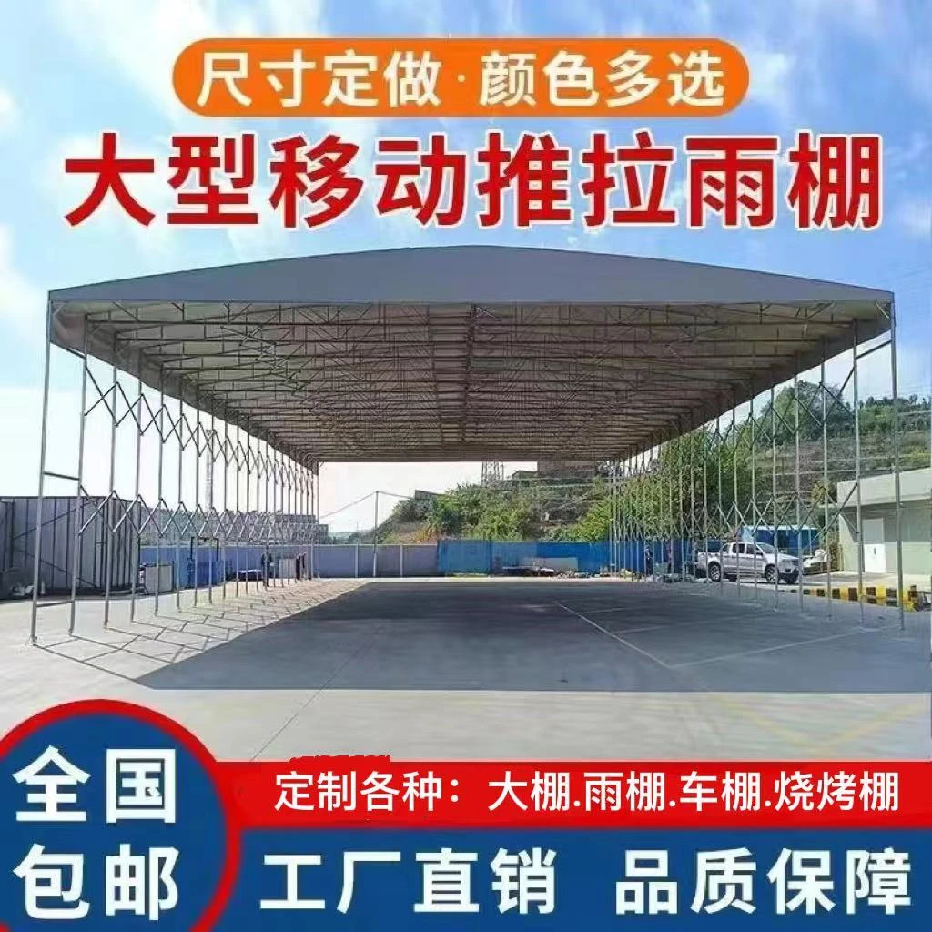 户外排档雨棚活动伸缩式雨篷停车遮阳蓬移动推拉帐篷移动厂房电动