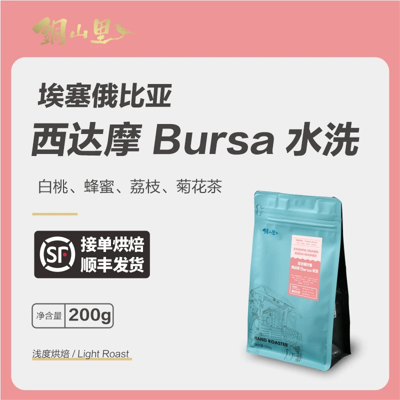 24产季埃塞西达摩bursa精品G1水洗咖啡豆 手冲冷萃美式纯黑咖啡