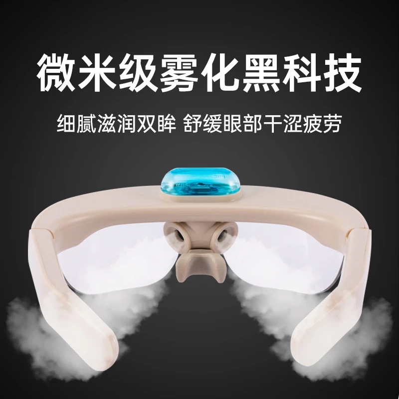 网红喷雾护眼仪水润蒸汽眼镜缓解干涩家用眼部护眼纳米雾化润眼仪