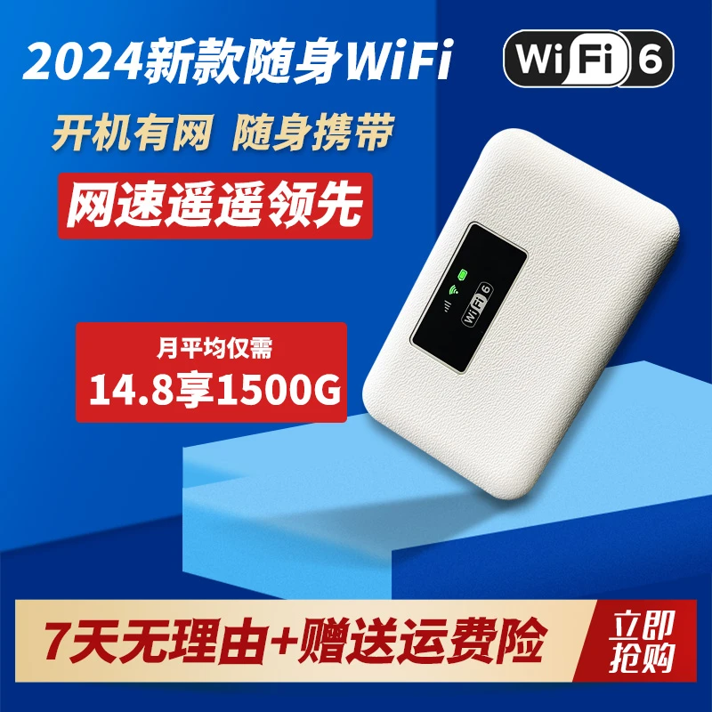爱幻想2024款随身wifi6便携式wifi无线路由器车载免插卡12.8S2
