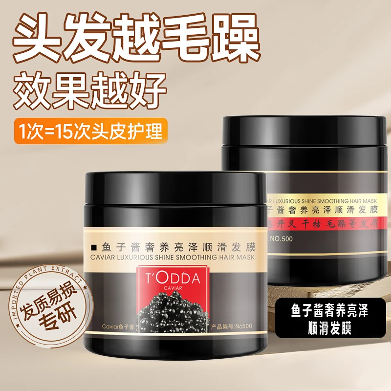 鱼子酱奢养亮泽顺滑发膜干枯毛躁护发素免蒸倒膜顺滑秀发烫染护理