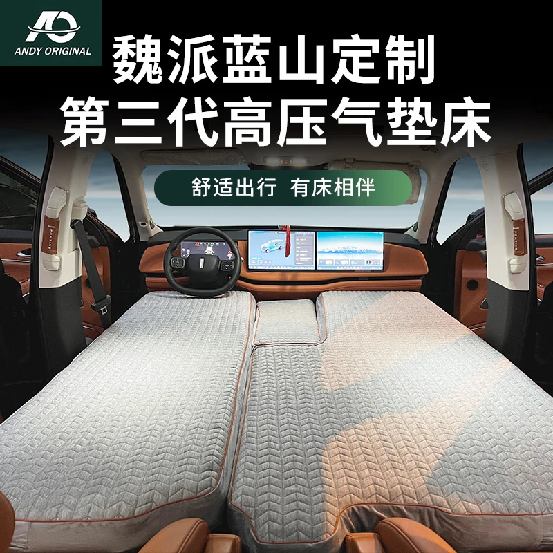长城魏派蓝山车载充气床垫双人后备箱自驾游旅行床充气汽车睡垫