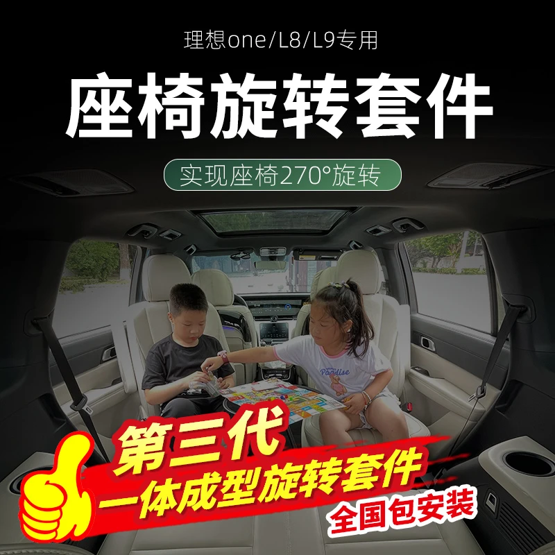 理想one  L8L9  旋转座椅 床垫旋转盘无损改装360度专车专用