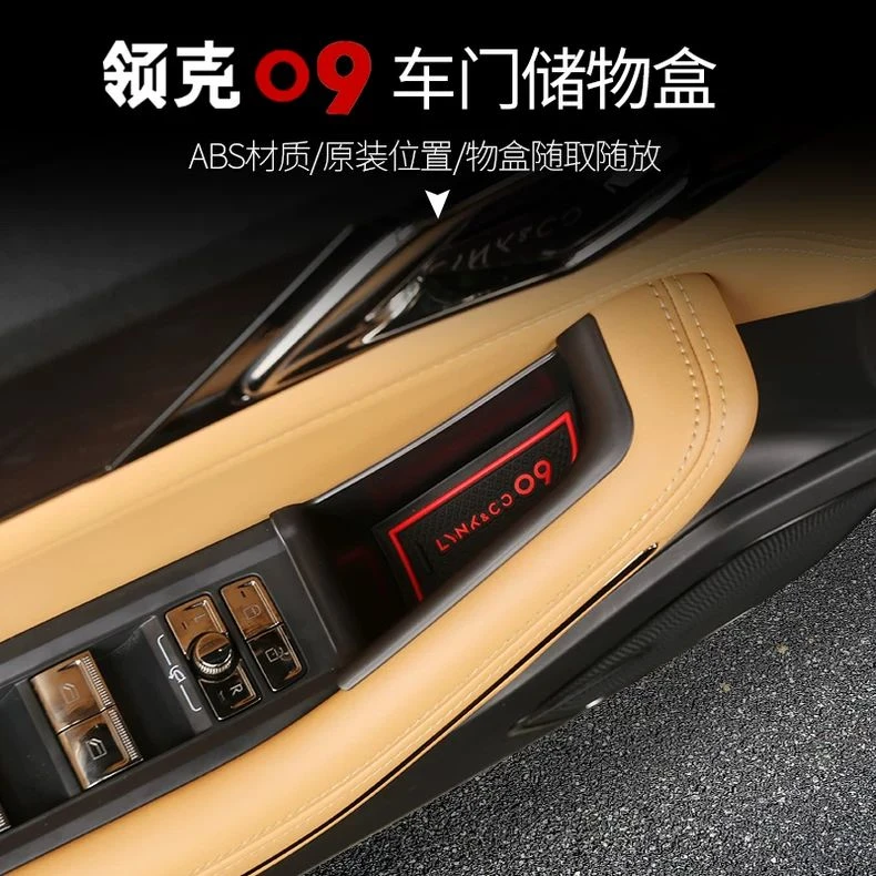 适用于领克09车门储物盒专用门边拉手置物盒门槽收纳兜改装饰配件