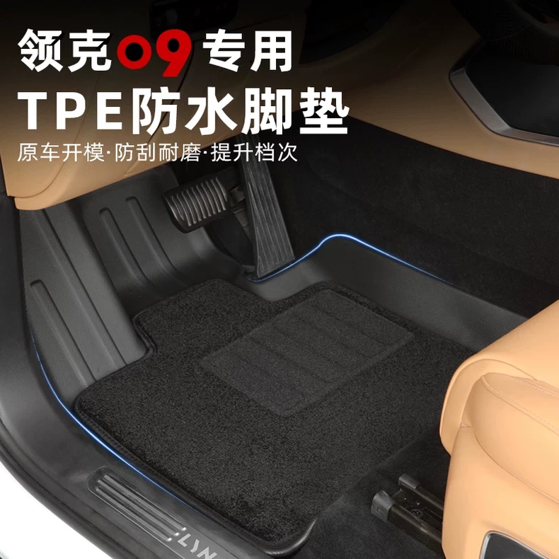 适用于21-26款领克09EMP防水脚垫专用TPE燃油包围地毯改装饰配件