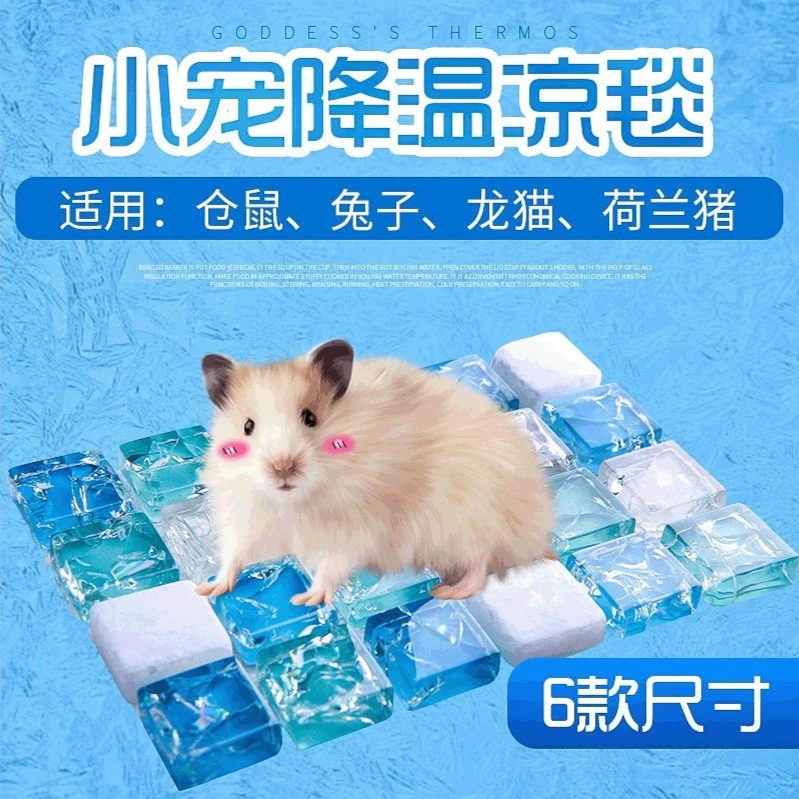 仓鼠降温冰凉垫冰床金丝熊凉席垫兔子窝散热板夏天用品消暑垫垫子
