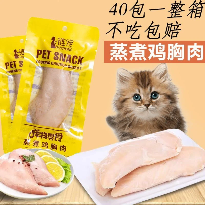 猫咪蒸煮鸡胸肉猫狗宠物食品湿粮肉条鸡肝健康营养粮训练奖励零食