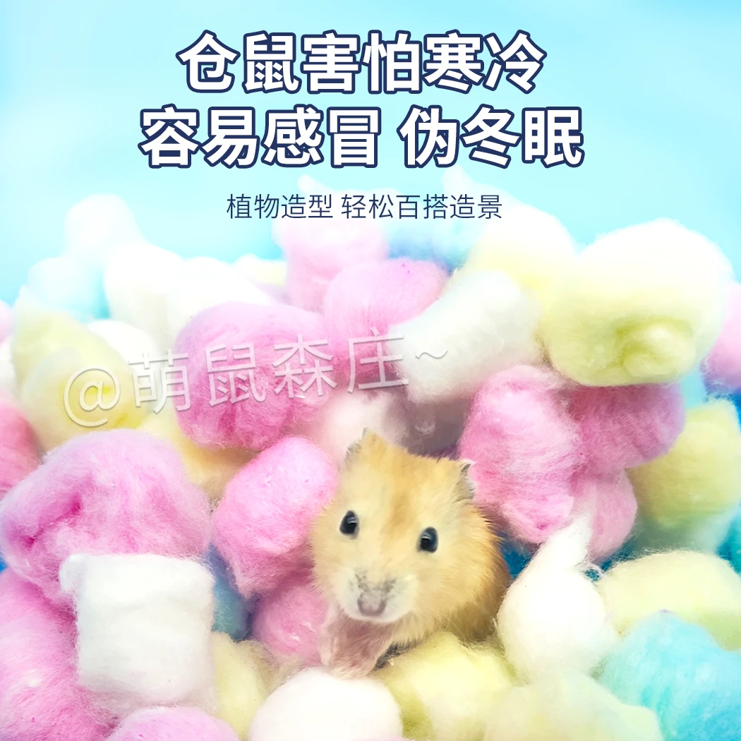 仓鼠棉球冬天棉窝御寒脱脂棉花球金丝熊过冬棉被垫材造景保暖用品