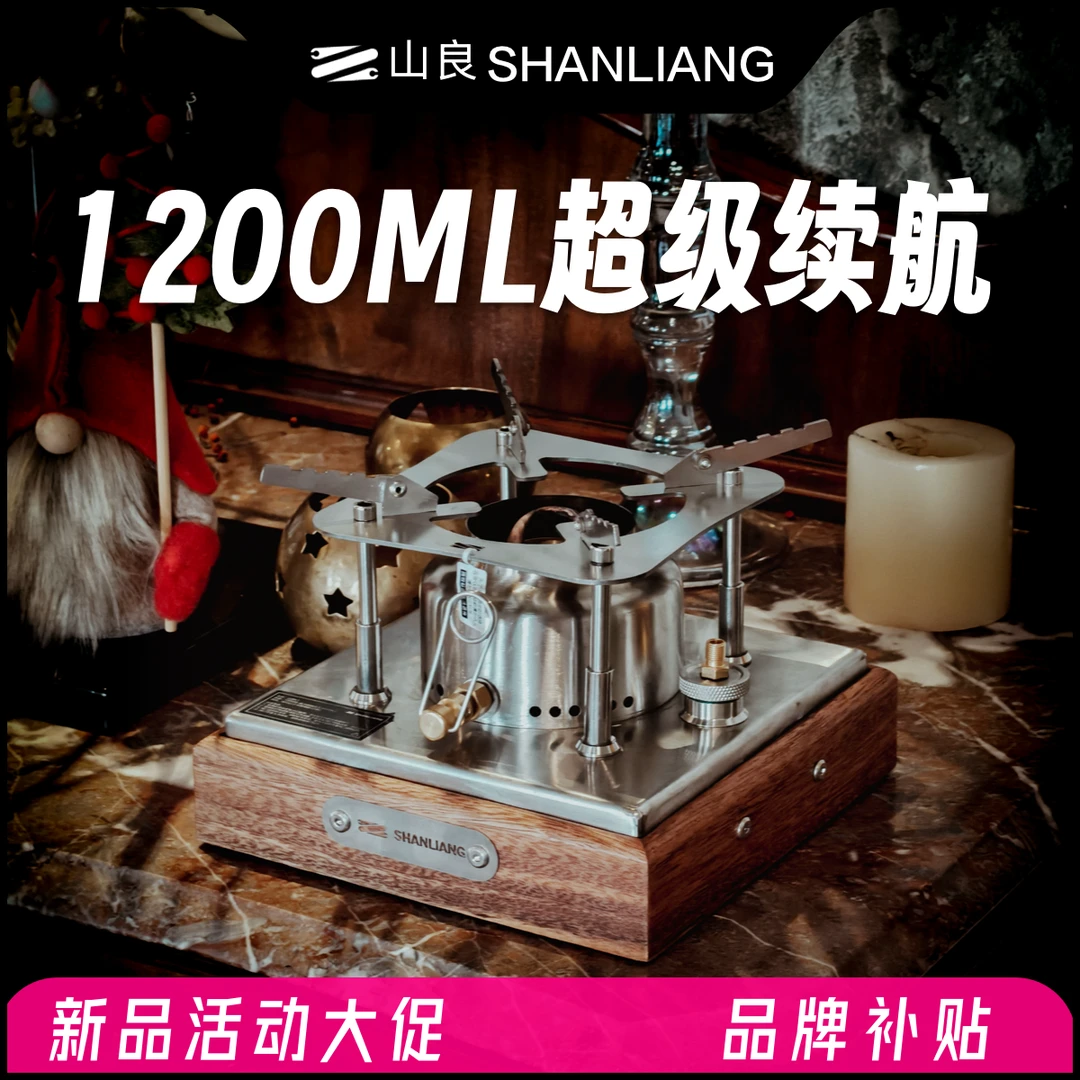【达人专属】山良K1Pro/酒精炉/加压式酒精炉户外野餐炉煮茶烧水炉