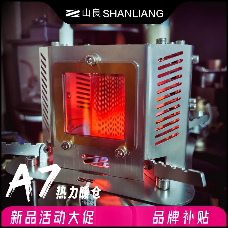 山良A7取暖罩/热力暖仓/酒精炉取暖器户外野餐炉煮茶炉取暖炉罩子