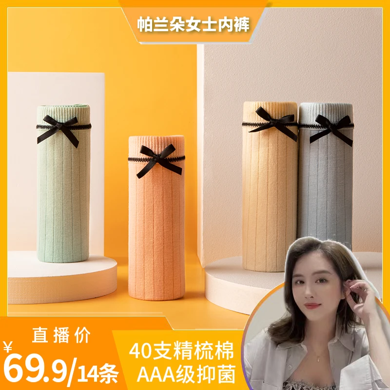 帕兰朵内裤女款亲肤透气舒适棉质抑菌女士中腰少女纯色三角裤1006