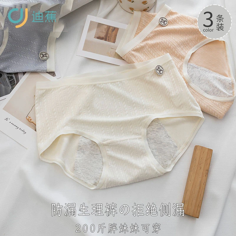 迪蕉生理裤内裤女士经期例假姨妈裤棉质抑菌大码防漏舒适透气2391