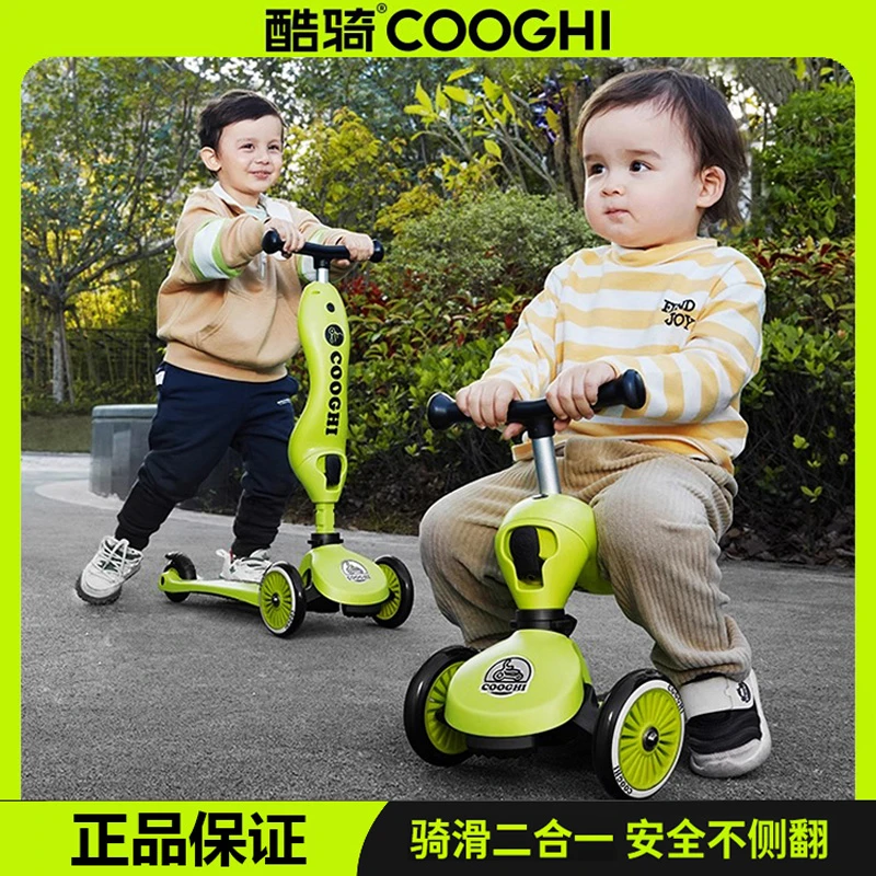 COOGHI酷骑四合一围栏儿童滑板车1一3岁5岁宝宝车溜溜车酷奇滑车