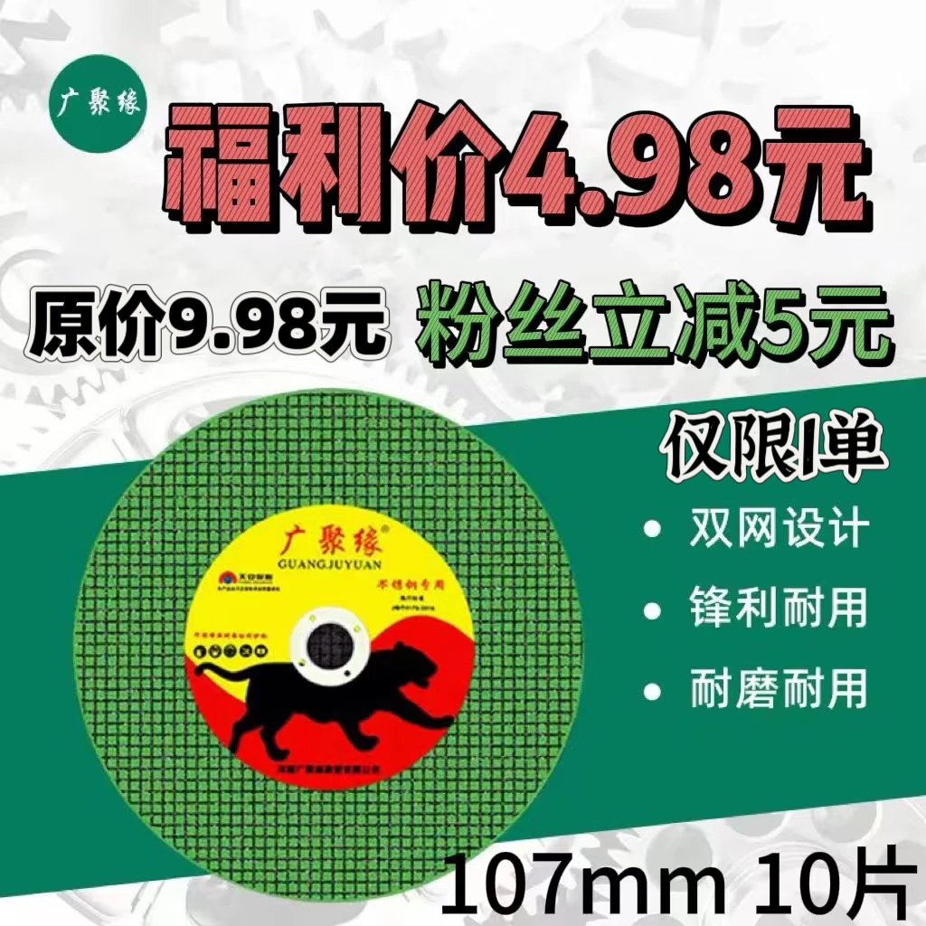 广聚缘107mm防爆切割片《高速精品耐磨锋利》角磨机专用