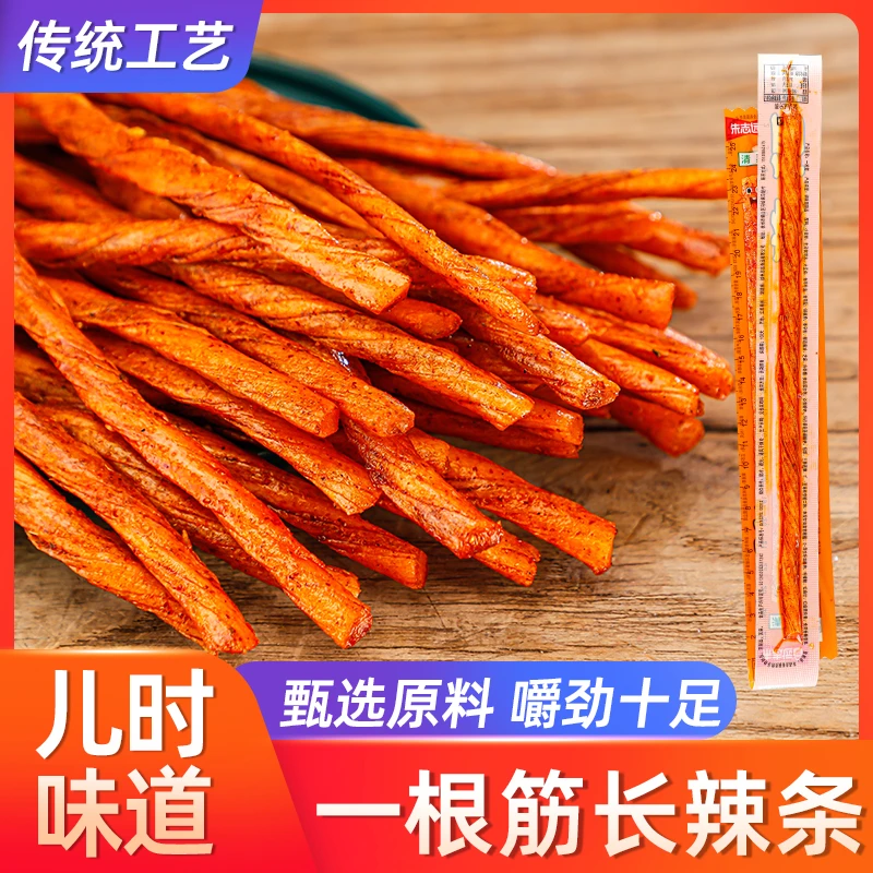 朱志远一根筋麻辣香辣牛筋儿怀旧辣条素牛筋解馋网红零食
