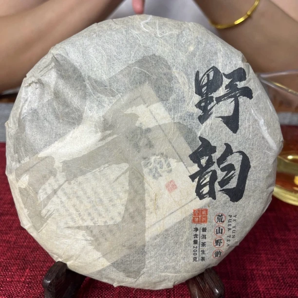 千年野生2024生茶（生茶200克）野生古树茶（带同款茶样）