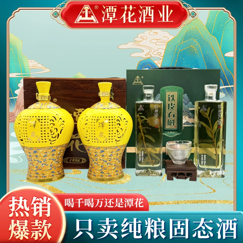 【新年团圆组合】国藏1956+石斛50°组合 特香型优级白酒
