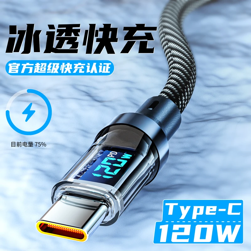 120W超级快充线适用苹果华为OPPO小米vivo数显100W双Typec数据线