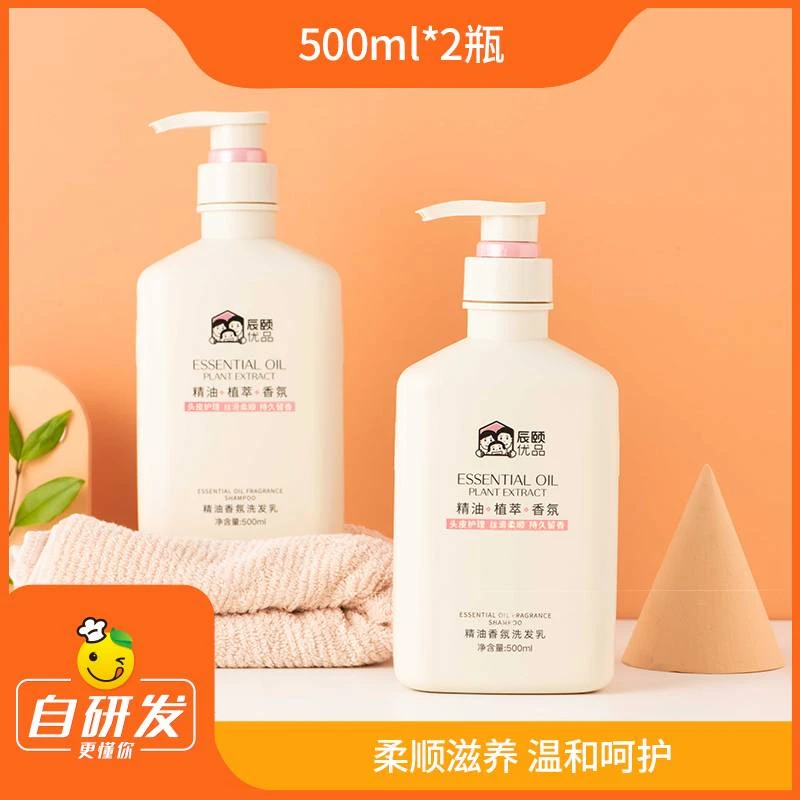 辰颐优品 香氛精油洗发乳2瓶装