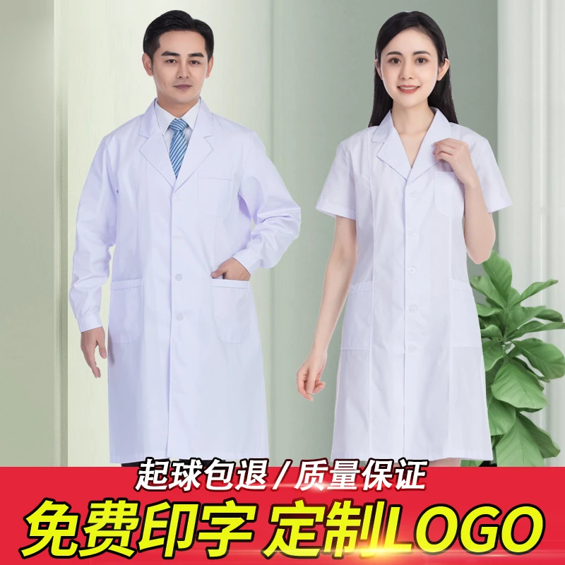 夏季男女医师服冬夏款医生医护士服白大褂白大衣防尘服工作服