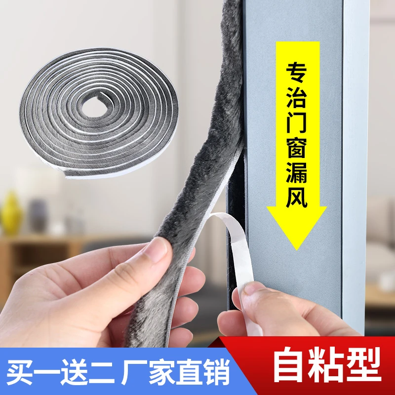 窗户密封条毛条防漏风门缝门底防风条可裁剪推拉塑钢窗缝隙填补条