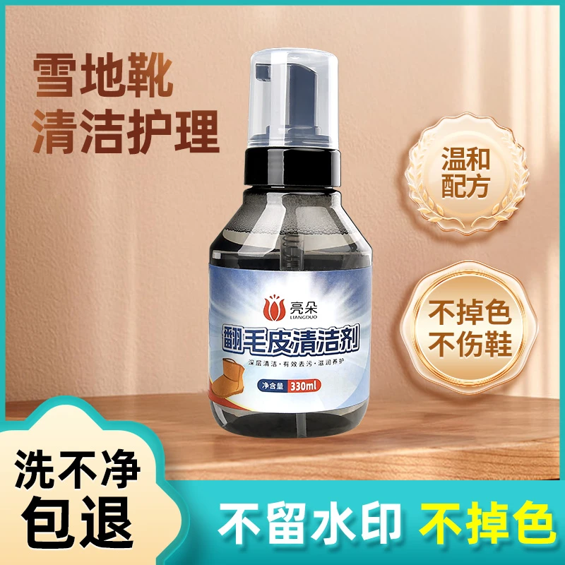 翻毛皮清洁剂雪地靴栗色养护鞋反养护磨砂皮马丁靴翻新清洗剂神器