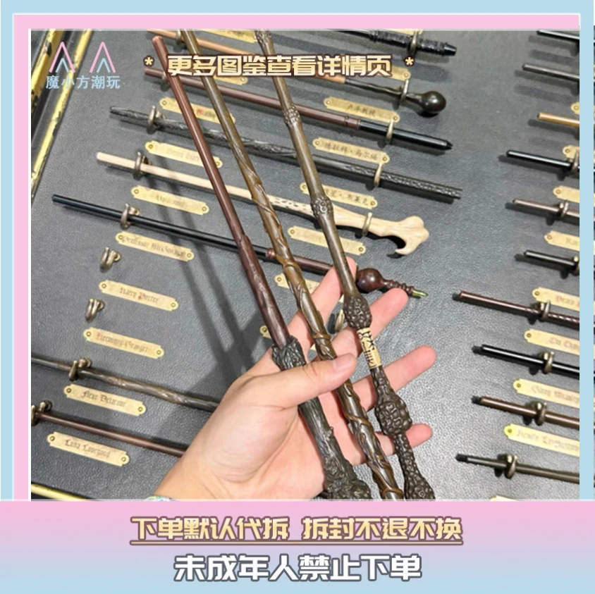 （代拆盒）环球影城正版授权哈利波特魔杖盲盒