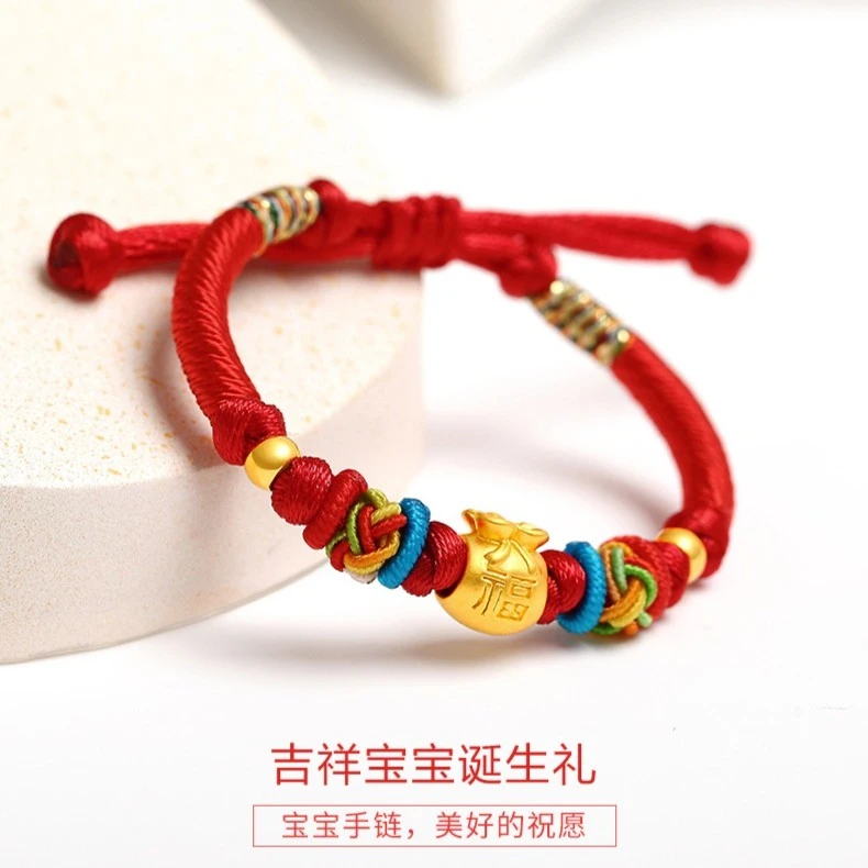 宝宝黄金手链新生儿满月金饰红绳福袋转运珠足金周岁礼物婴儿手镯