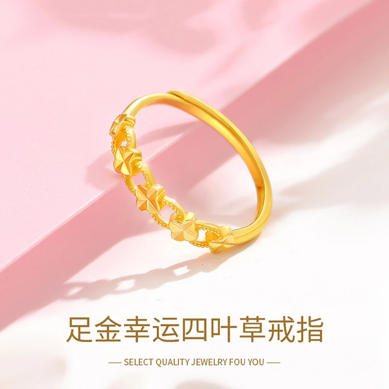水贝黄金999足金四叶草戒指女款素圈活口指环送女友520情人节礼物