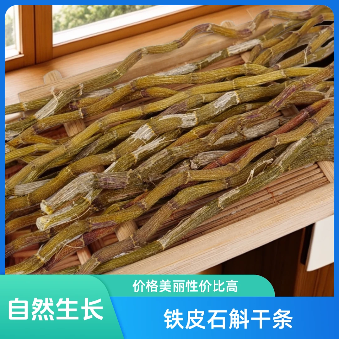 正品铁皮石斛干条直条散装云南铁皮石斛种植天然250g500g泡茶
