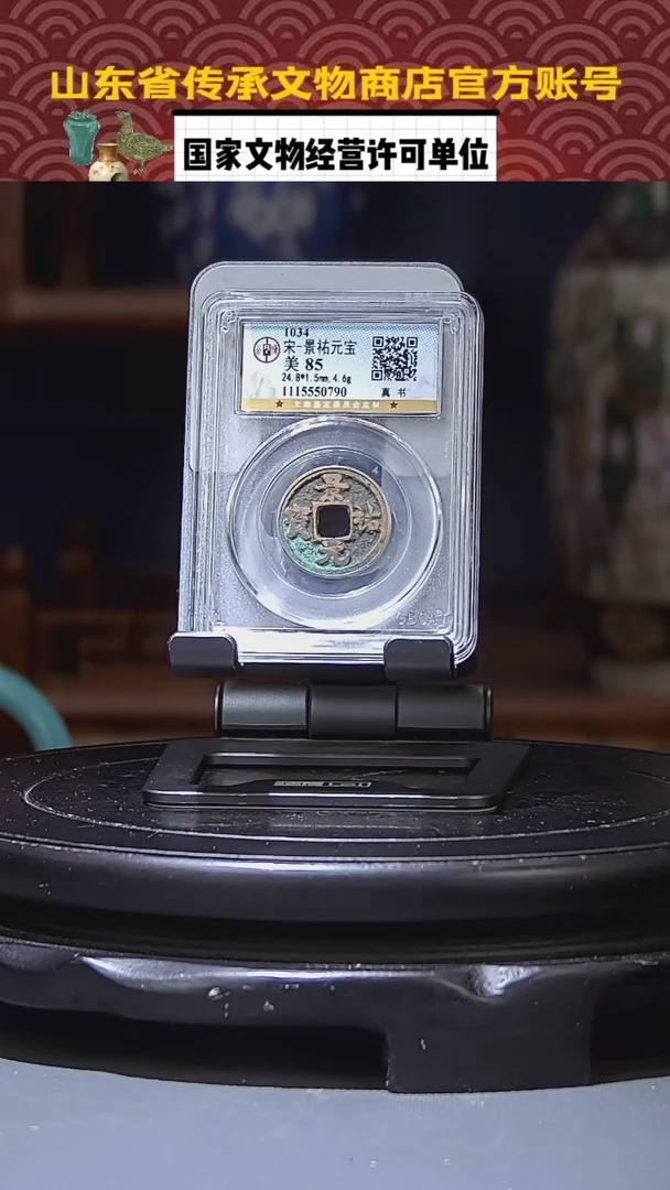 【闪购商品】铜景祐