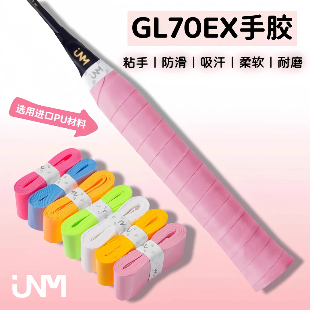 JNM新款GL70-EX吸汗防滑羽毛球拍手胶减震膜粘性网球鱼竿手柄绑带